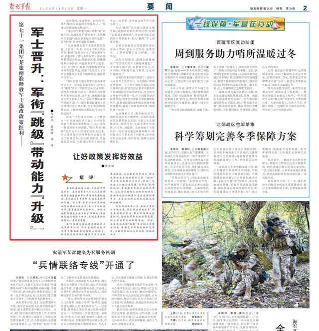  军衔“跳级”带动能力“升级”