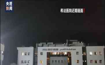 以色列军队抵达加沙 希法医院病人因燃料短缺而身亡