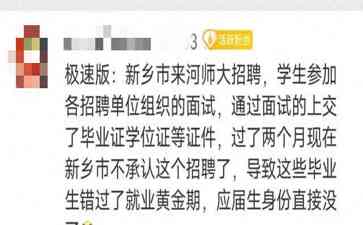  新乡市教育局取消招聘计划，硕士毕业生遭遇就业危机