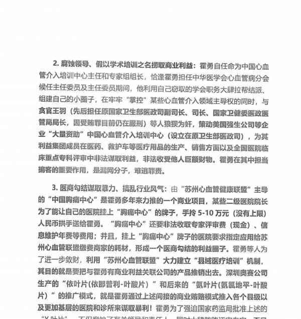  著名专家身败名裂，举报信曝光引起轩然大波！