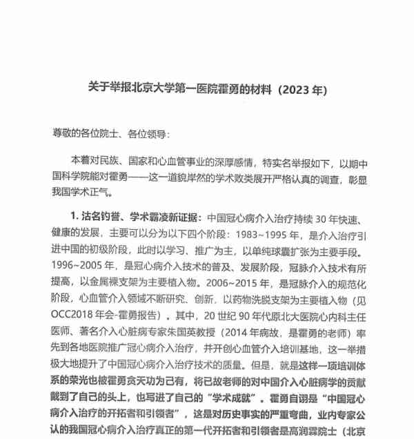  著名专家身败名裂，举报信曝光引起轩然大波！