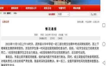  校园踩踏悲剧：生命如风暴般消逝