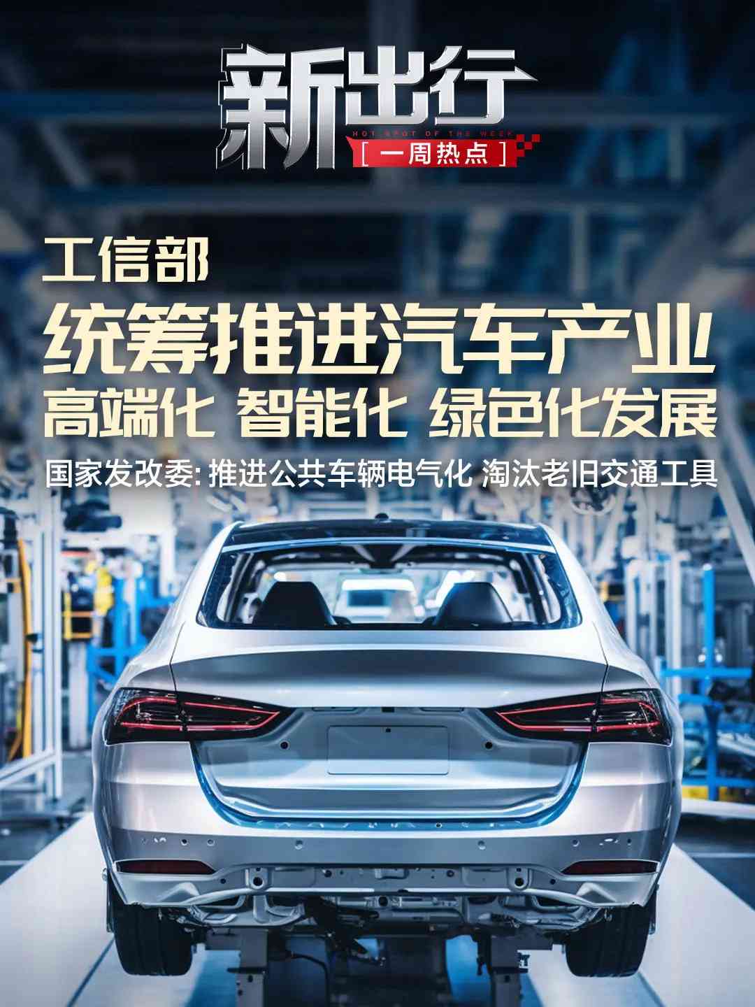 公共车辆电气化,交通绿色新时代!