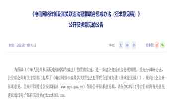  缅北电诈重要头目浮出水面，公安部联合惩戒办法近期出台！