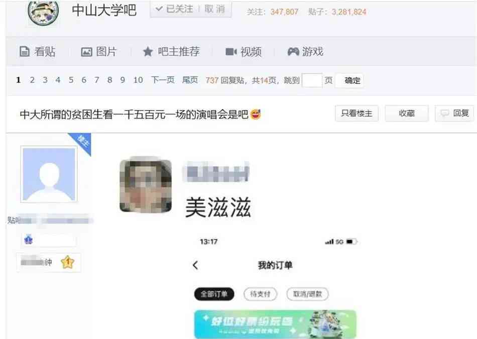  中山大学特困学生助学金事件引发争议
