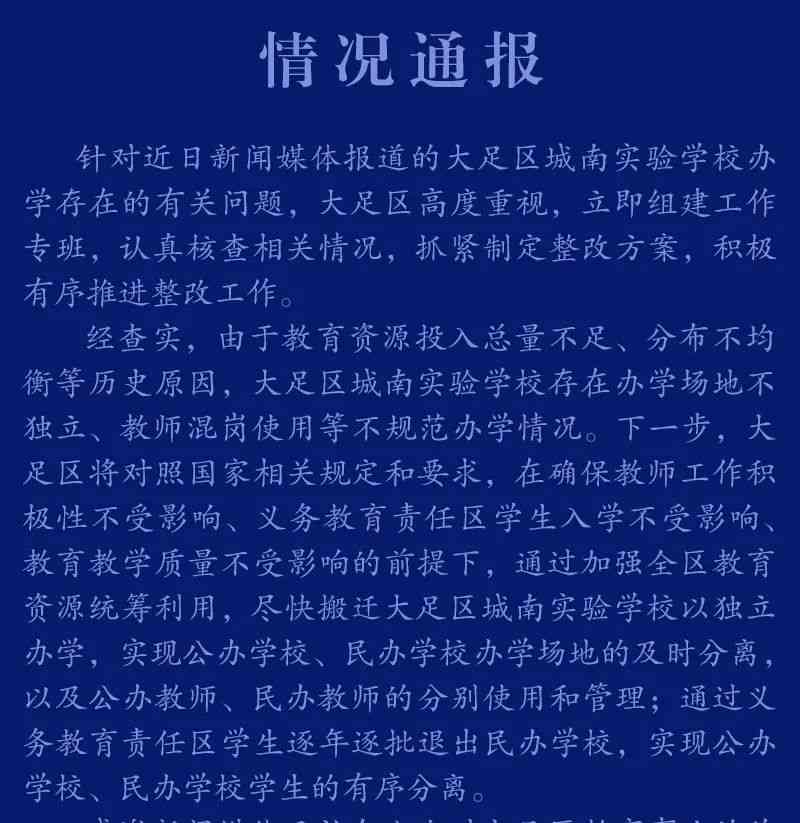  大足区多名公办教师在民办学校任教，教委将严查处理