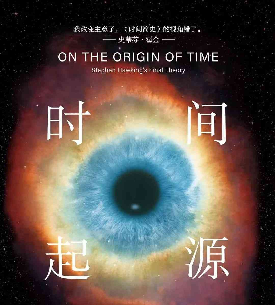  霍金合作者曝光霍金为何关心宇宙?