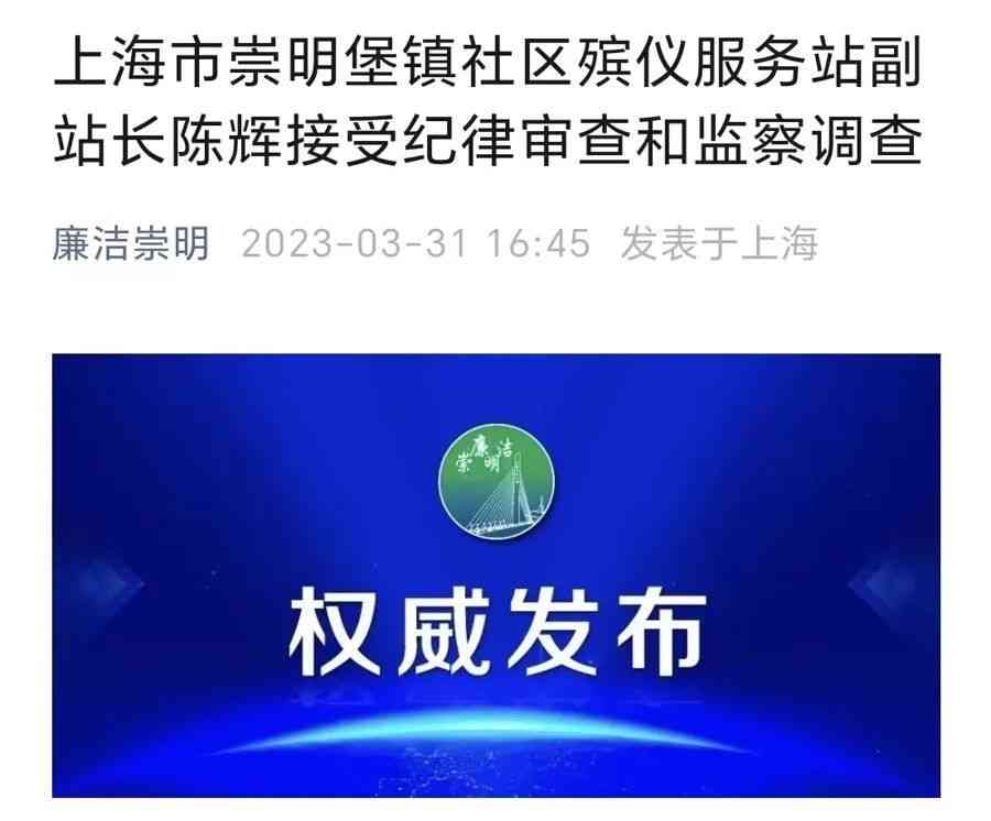  堡镇殡仪服务站贪污案曝光! 堡镇社区殡仪服务站负责人被判有期徒刑3年3个月！