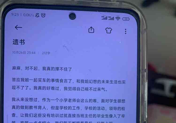 揭开教师悲剧背后的真相