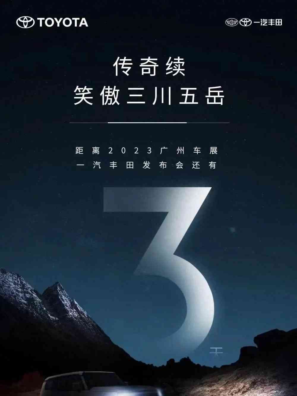 《2023广州车展：丰田“王牌”9代凯美瑞、新一代普拉多亮相！》

瞧瞧这时间！2023广州国际车展即将点燃热烈氛围！没