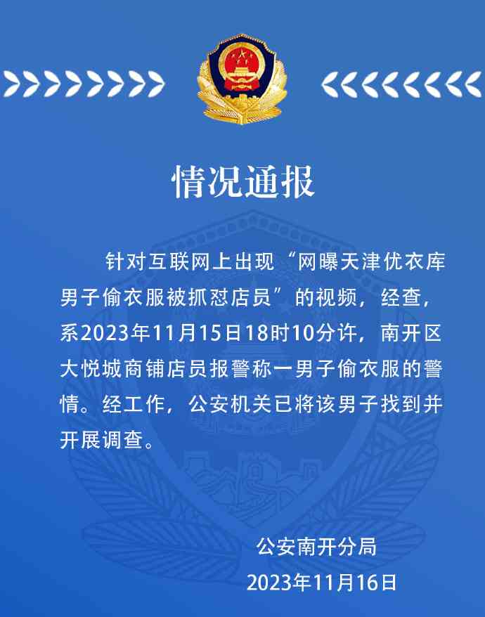  大胆男子偷衣遭警方怼店员