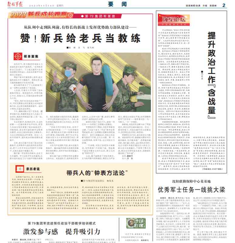  书香战味 岗位实践助力卫勤保障能力提升