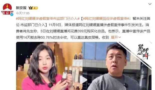 网红直播虚假宣传引争议，消费者质疑产品功效