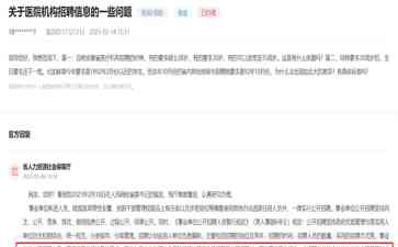 安徽医院招聘年限再度引争议