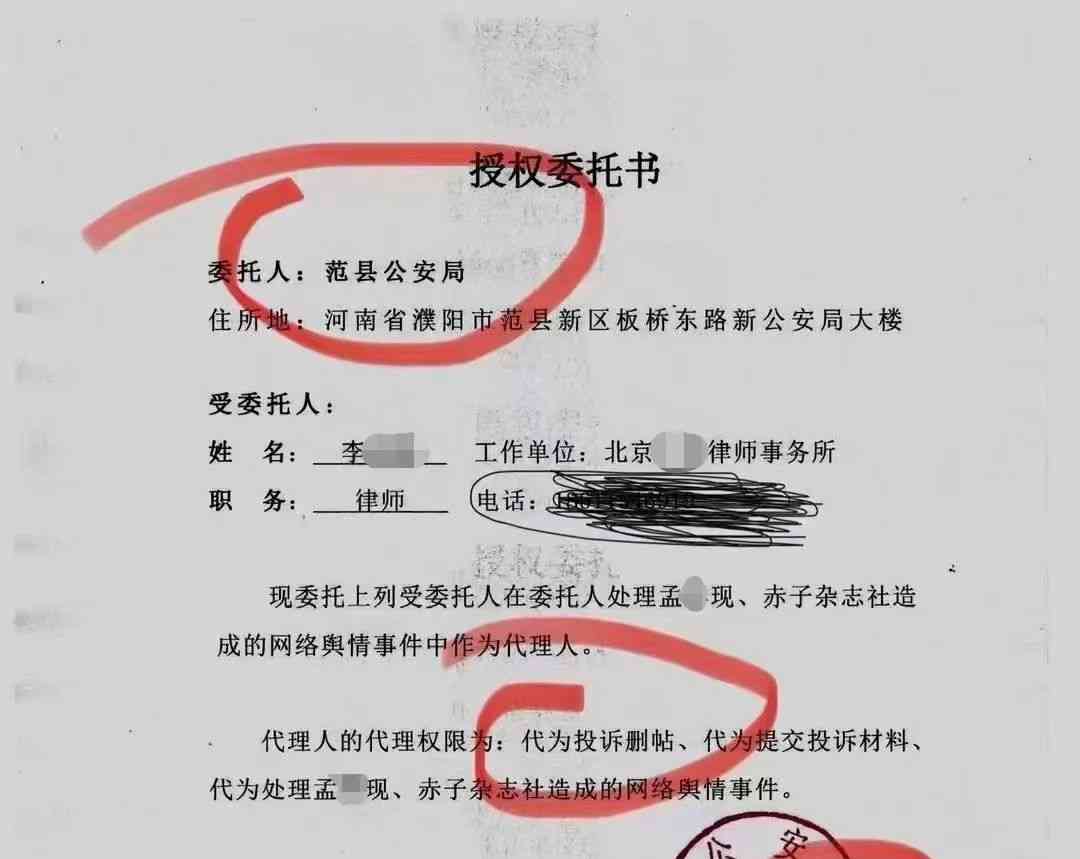  震撼！范县公安局竟委托北京律师"代为投诉删帖"
