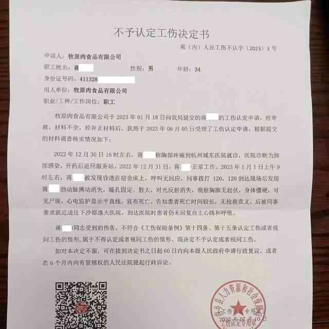 惨剧背后的苦痛! 困扰一对夫妻的加班事故