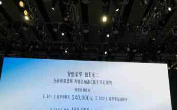  "智能豪华独E无二"！2024北京奔驰E长轴版惊艳亮相广州车展
