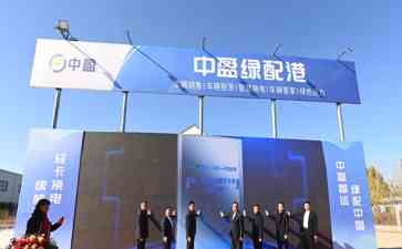 济南打造全国首批电动车换电站，全面推动车辆电动化进程