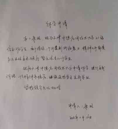  网暴影响下，天津助学金学生申请休学
