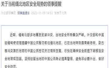  缅甸战火即将燃烧，外籍人员迅速撤离战区！