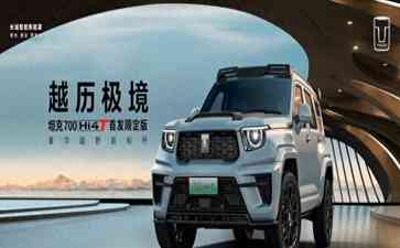  坦克700 Hi4-T首发限定版 引爆广州车展，豪车星光熠熠
