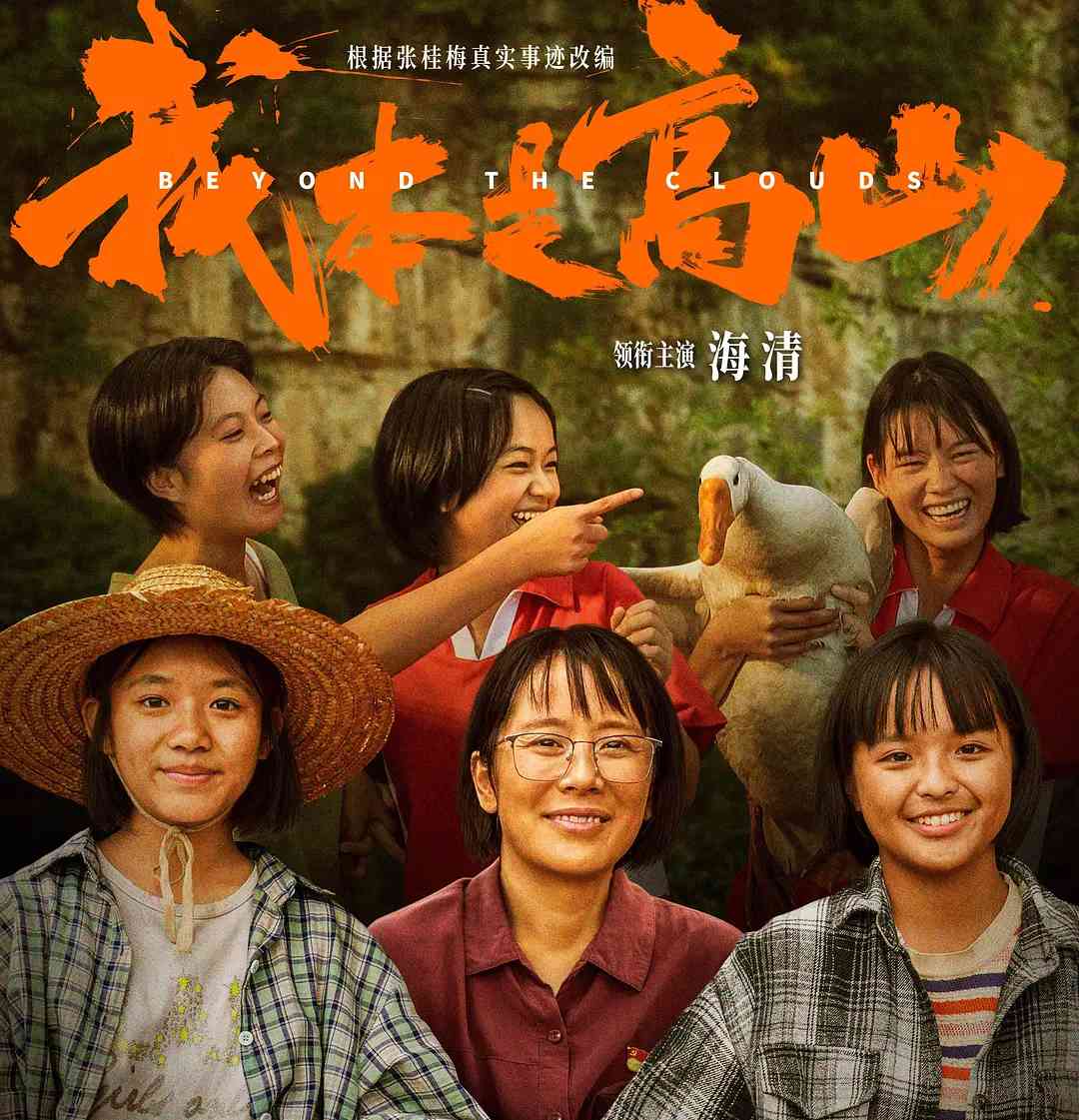  《我本是高山》引发争议，谁来为张桂梅校长撑腰？