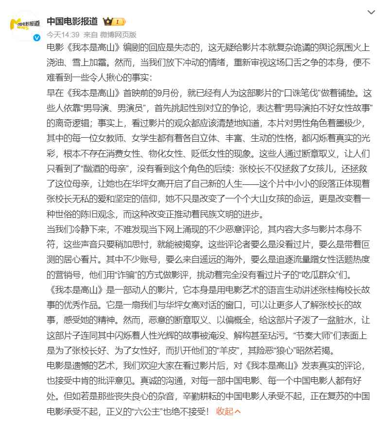  《我本是高山》引发争议，谁来为张桂梅校长撑腰？