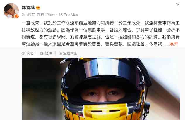  郭富城参赛中车祸，经纪人火速回应