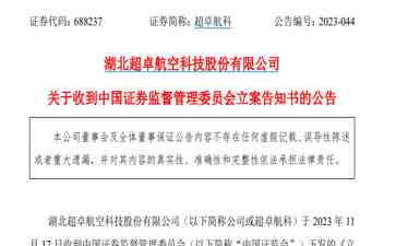 超卓航科公司遭监管部门“重拳”打击，内控违规问题浮出水面！