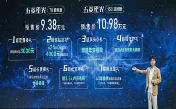 五菱星光预售开启，颜值超A级抢眼！