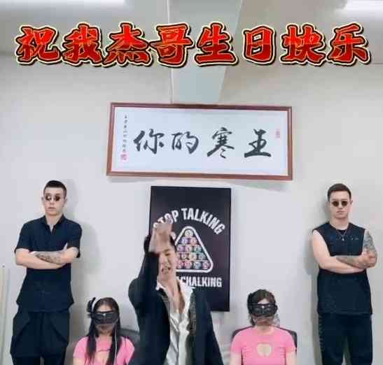  震惊！明星身陷争议祝寿视频的幕后故事