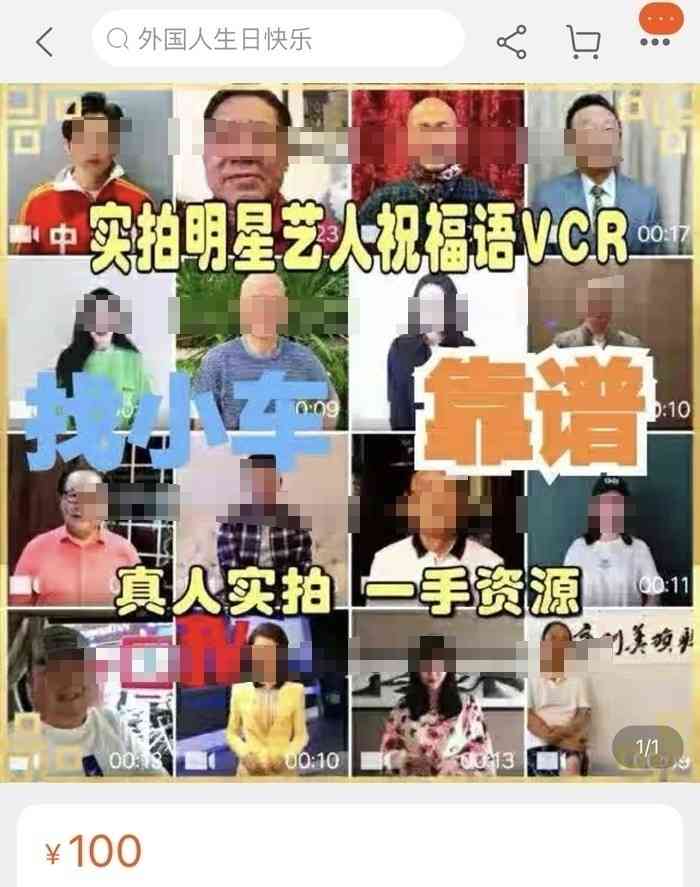  震惊！明星身陷争议祝寿视频的幕后故事