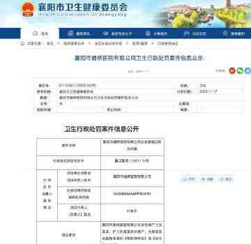  襄阳市健桥医院被罚10万元！虚假证明闹出大乌龙