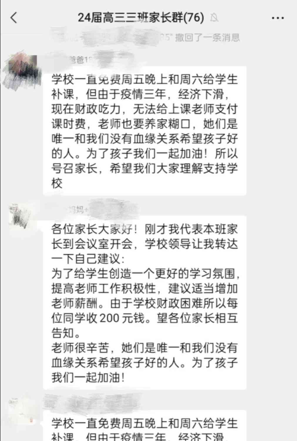  爆料！陕西一中学班级家长群曝光，学校竟各种为难家长？！
