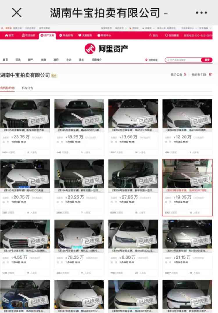  网购涉案车，遭遇惊天骗局！受害者血本无归