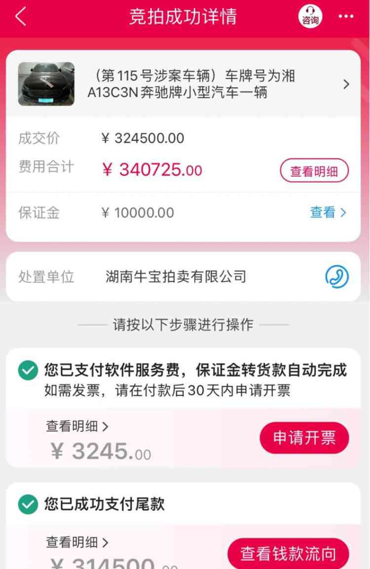  网购涉案车，遭遇惊天骗局！受害者血本无归