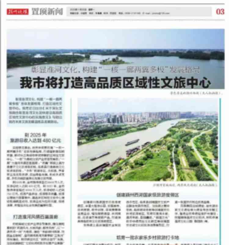  阜阳给你2.5天的连休！真的不是梦！