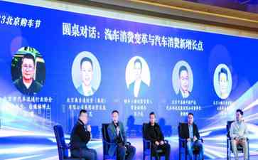  北京汽车流通行业大会掀起“政企学研媒”热潮！