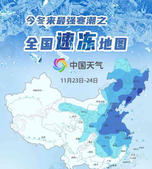 寒潮来袭！一夜之间冻透全国，速冻地图曝光
