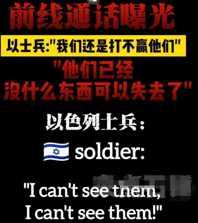  以军士兵在战场上的绝望呐喊