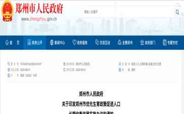  郑州市育儿补贴征求意见，广大市民积极参与