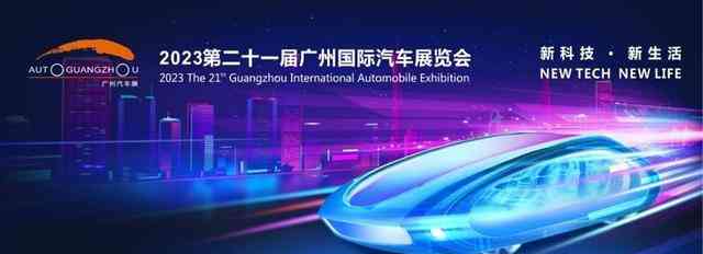  广州车展：新能源MPV车型引关注
