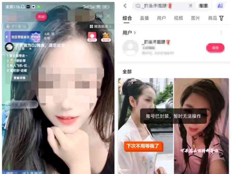  直播乱象：擦边球女主播曝光之后惹众怒