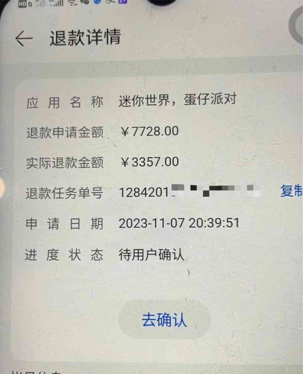  只能退款3357元? 华为游戏中心被质疑扣除费用事不明