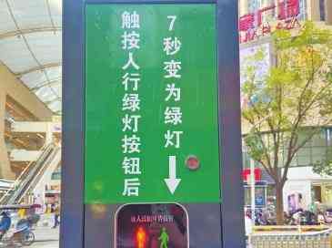 智能行人灯亮相 为你开启安全绿灯！