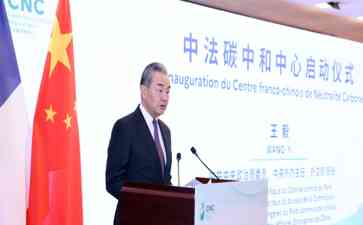  中法共建碳中和中心，携手应对气候变化