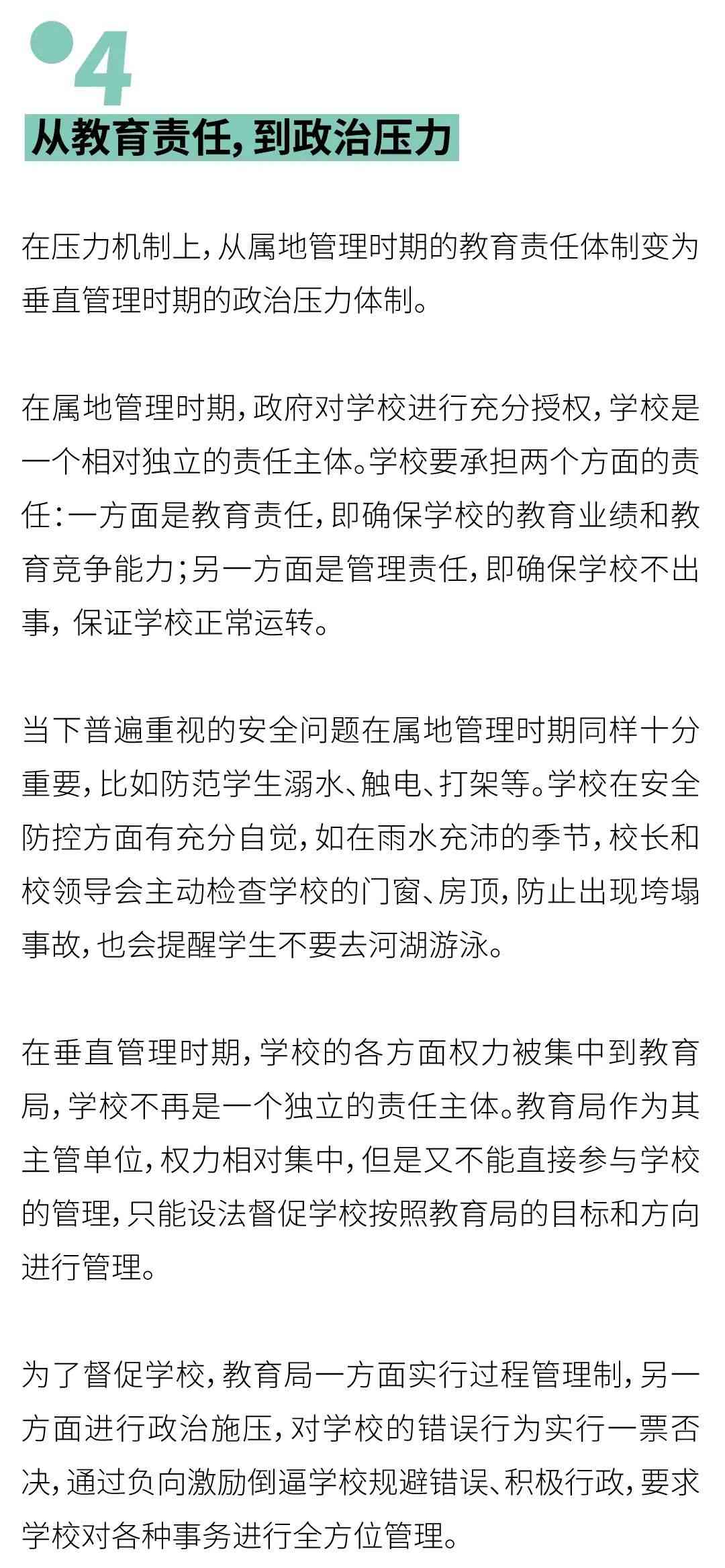 无奈教师、孩子困局，教育何去何从？