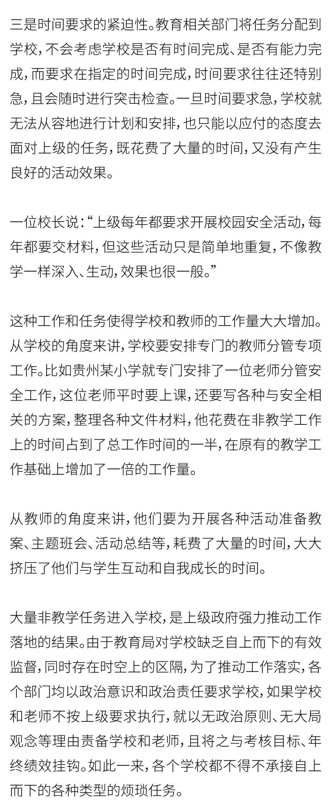 无奈教师、孩子困局，教育何去何从？