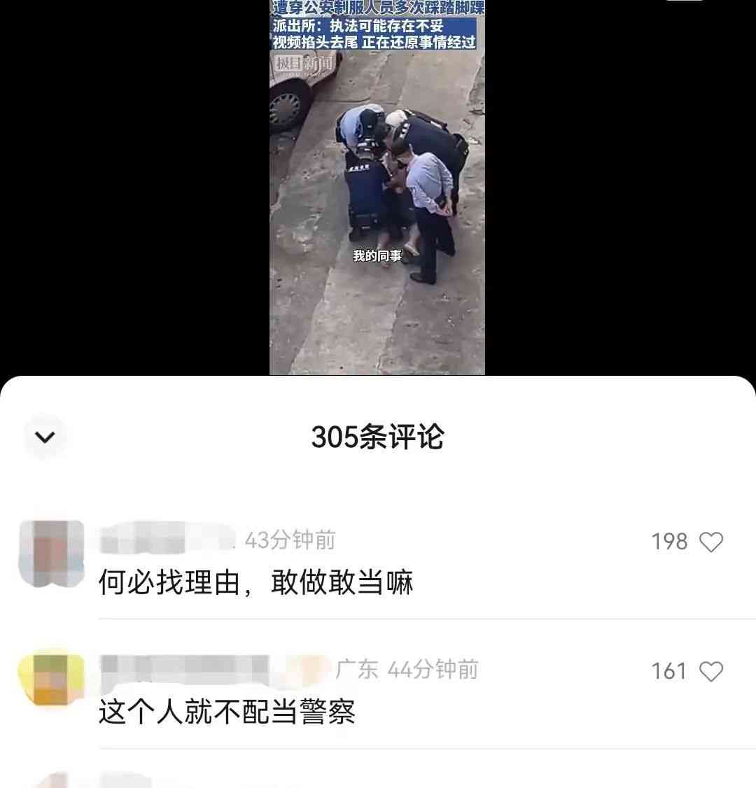  警方执法失范，公众愤怒