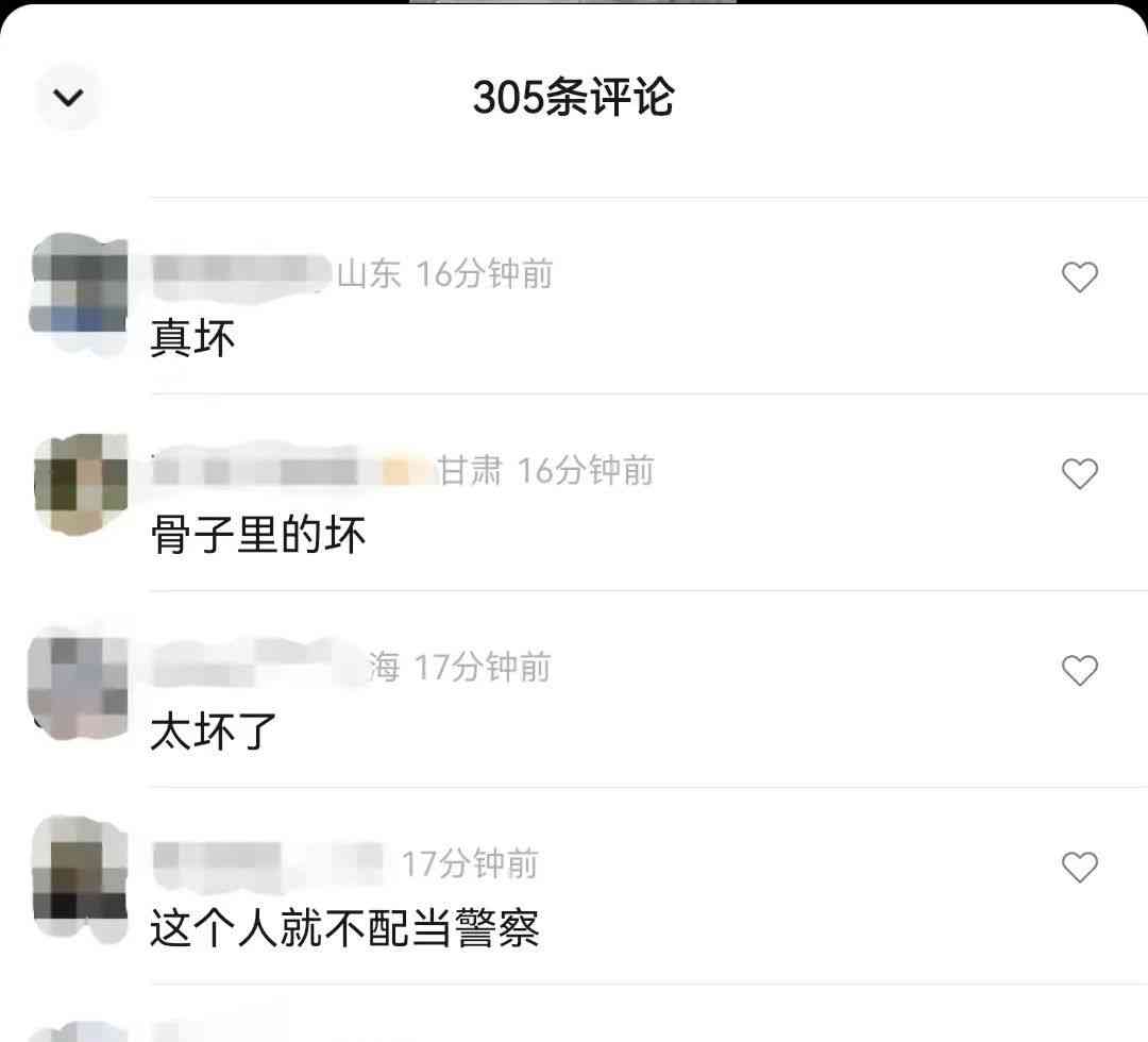  警方执法失范，公众愤怒